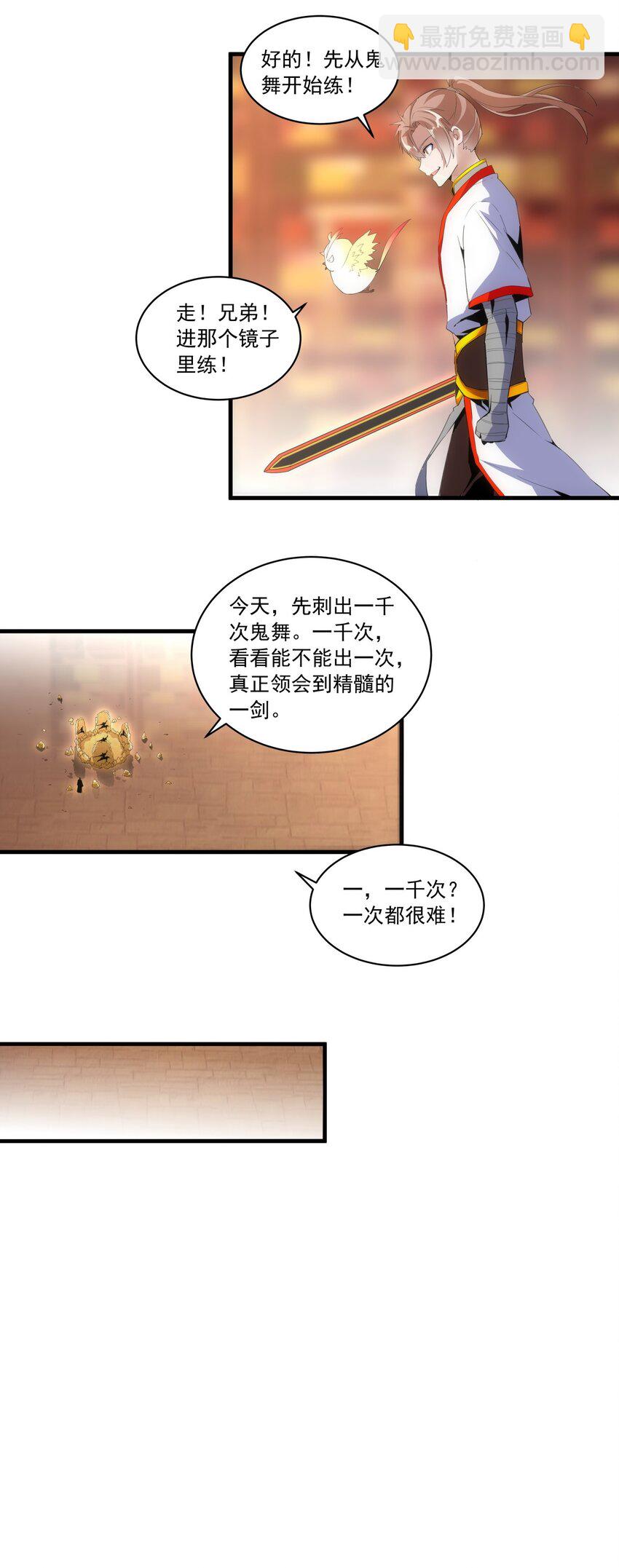 🍟萬古第一神 058 天地人三杀剑！ 第37页