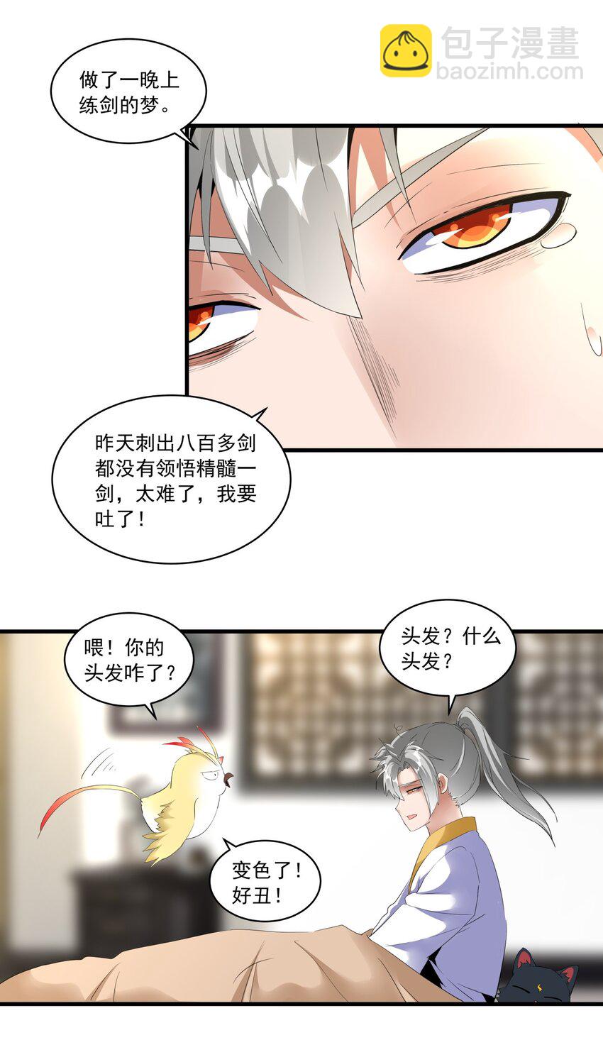 🍟萬古第一神 058 天地人三杀剑！ 第39页