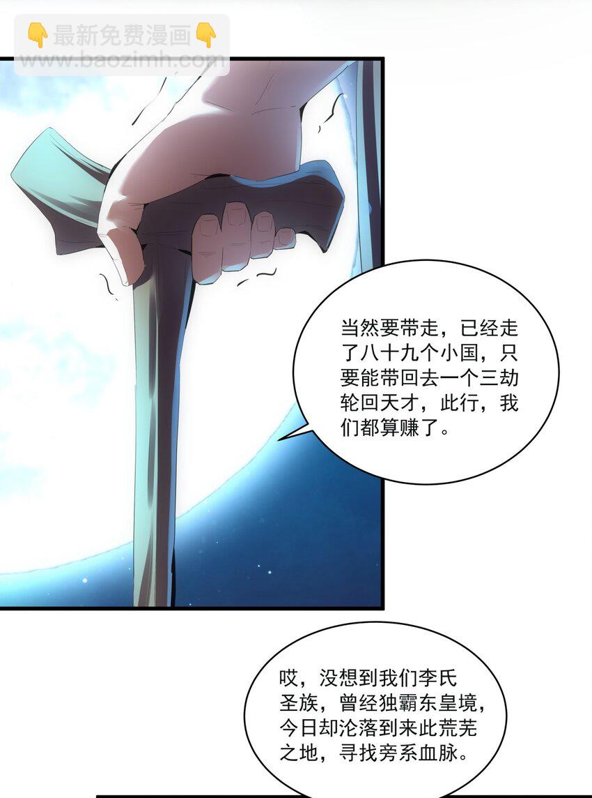 🍟萬古第一神 058 天地人三杀剑！ 第6页