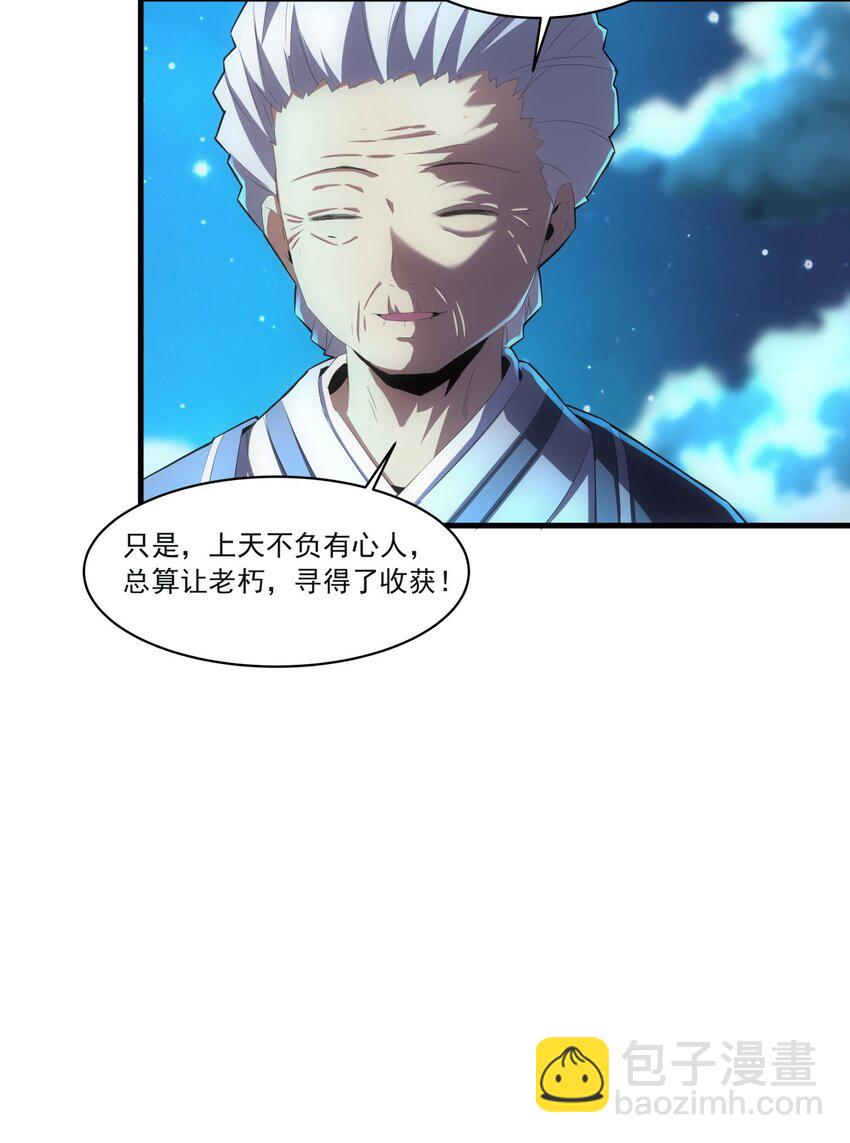 🍟萬古第一神 058 天地人三杀剑！ 第7页