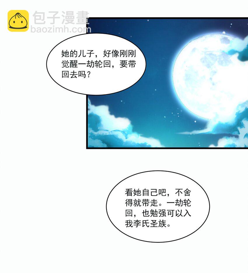🍟萬古第一神 058 天地人三杀剑！ 第9页