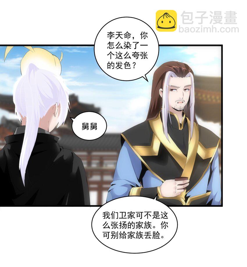 🍟萬古第一神 060 新婚之夜 第10页