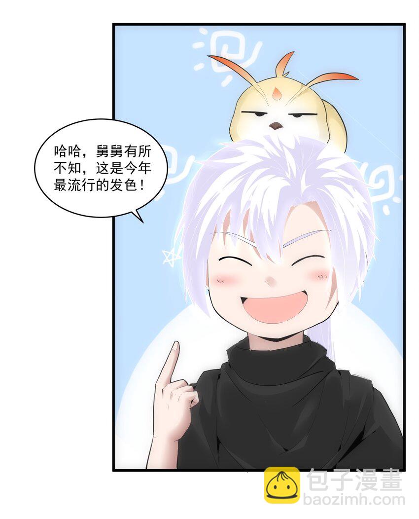 🍟萬古第一神 060 新婚之夜 第11页