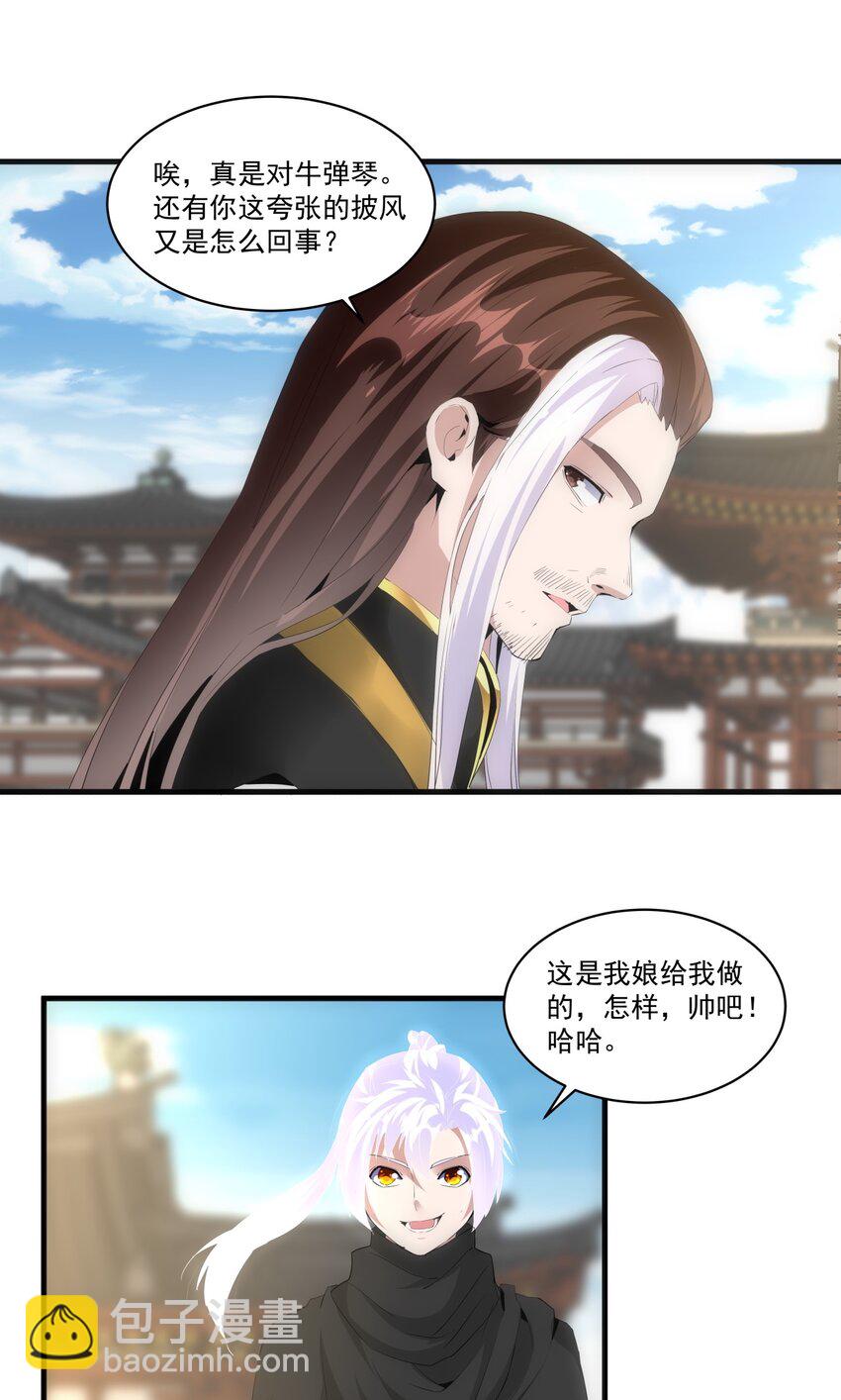🍟萬古第一神 060 新婚之夜 第12页