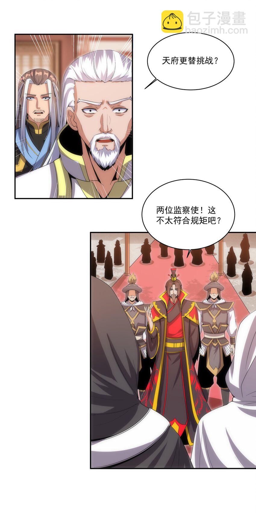 🍟萬古第一神 060 新婚之夜 第17页