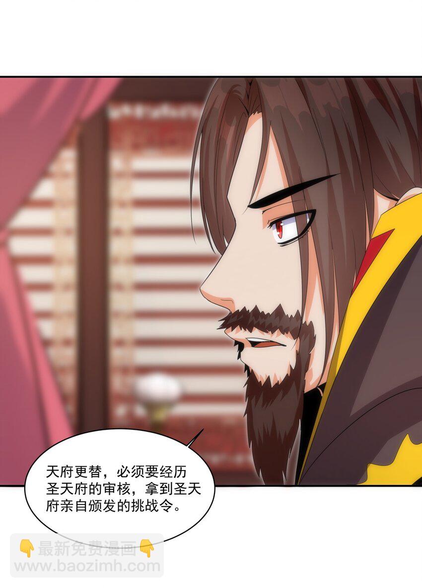 🍟萬古第一神 060 新婚之夜 第18页