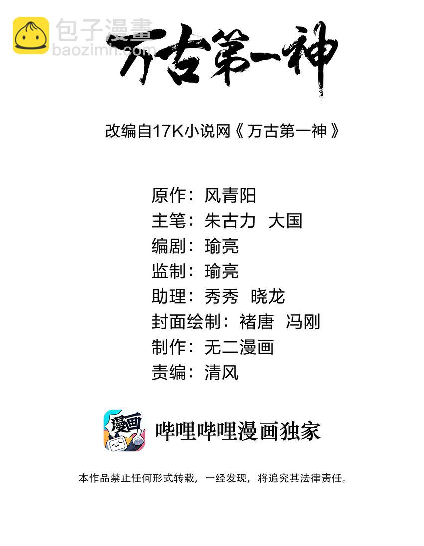 🍟萬古第一神 060 新婚之夜 第2页