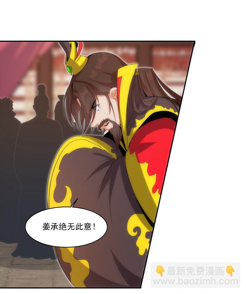🍟萬古第一神 060 新婚之夜 第20页