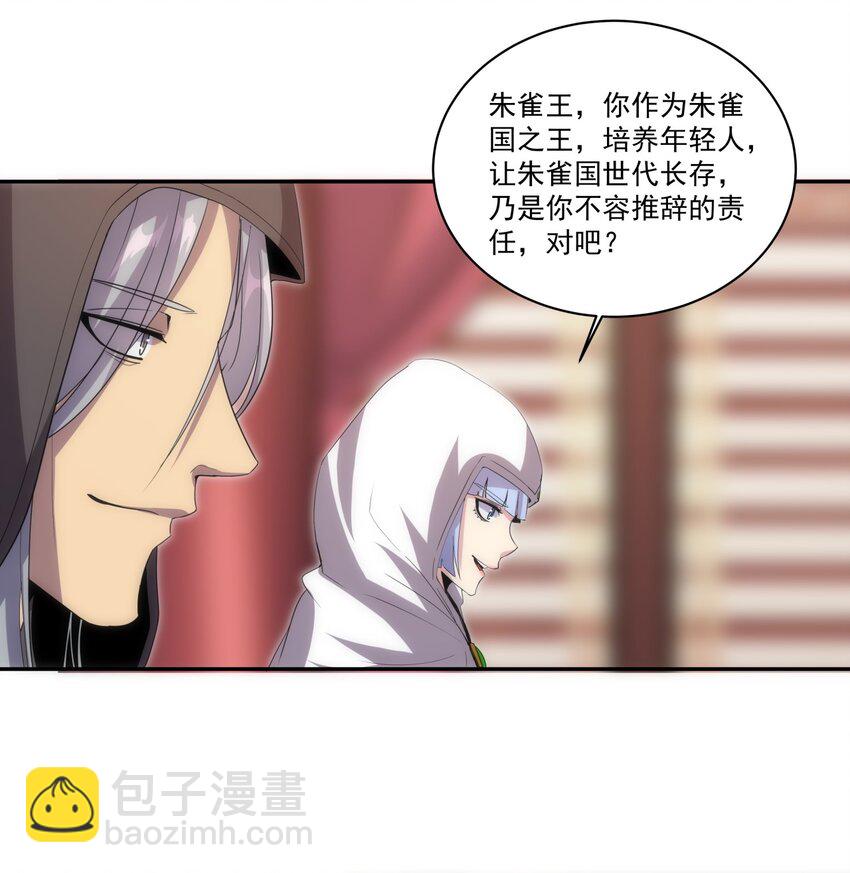 🍟萬古第一神 060 新婚之夜 第21页