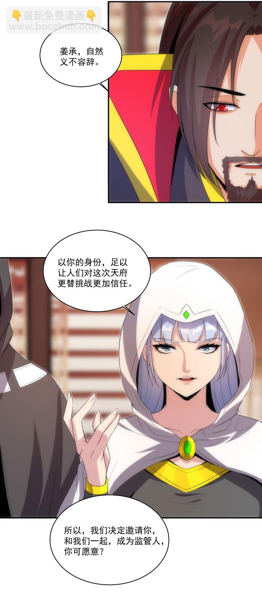 🍟萬古第一神 060 新婚之夜 第22页