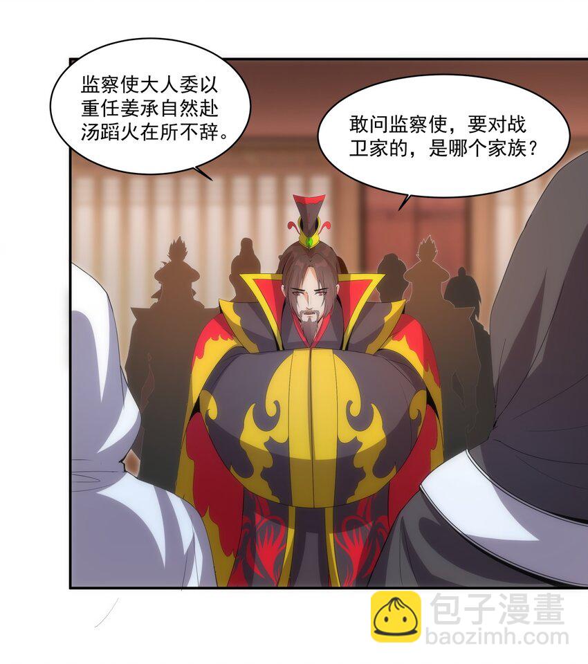 🍟萬古第一神 060 新婚之夜 第23页