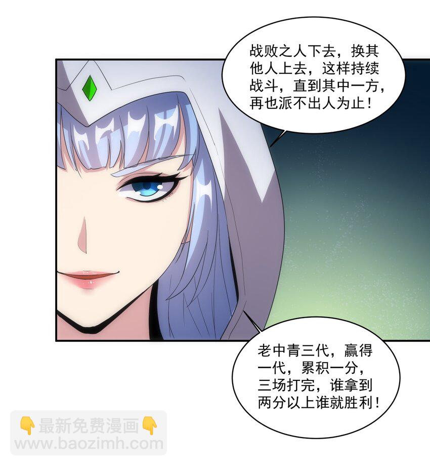 🍟萬古第一神 060 新婚之夜 第25页