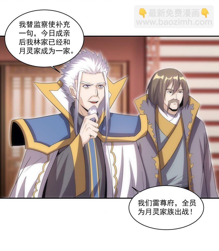 🍟萬古第一神 060 新婚之夜 第26页