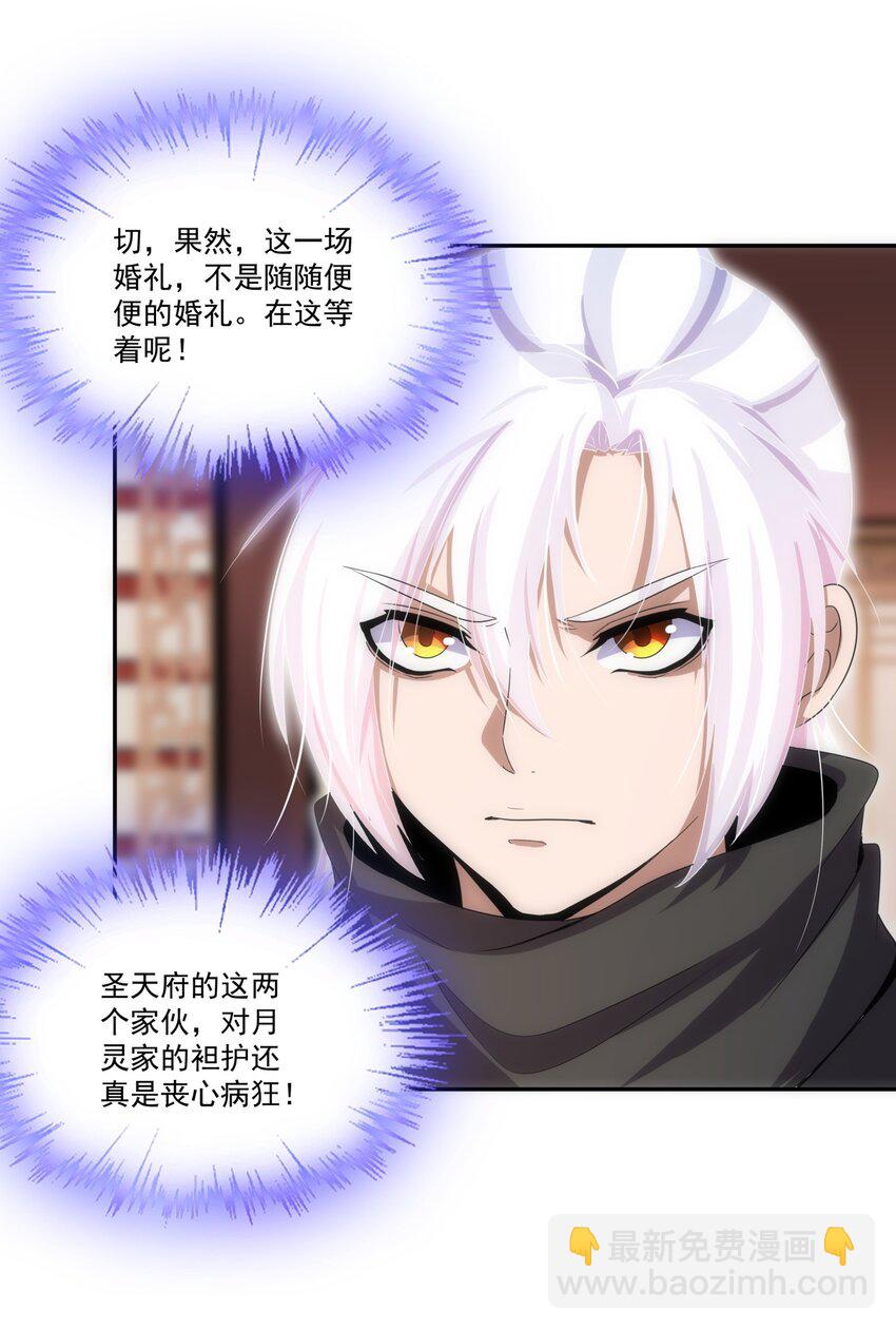 🍟萬古第一神 060 新婚之夜 第28页