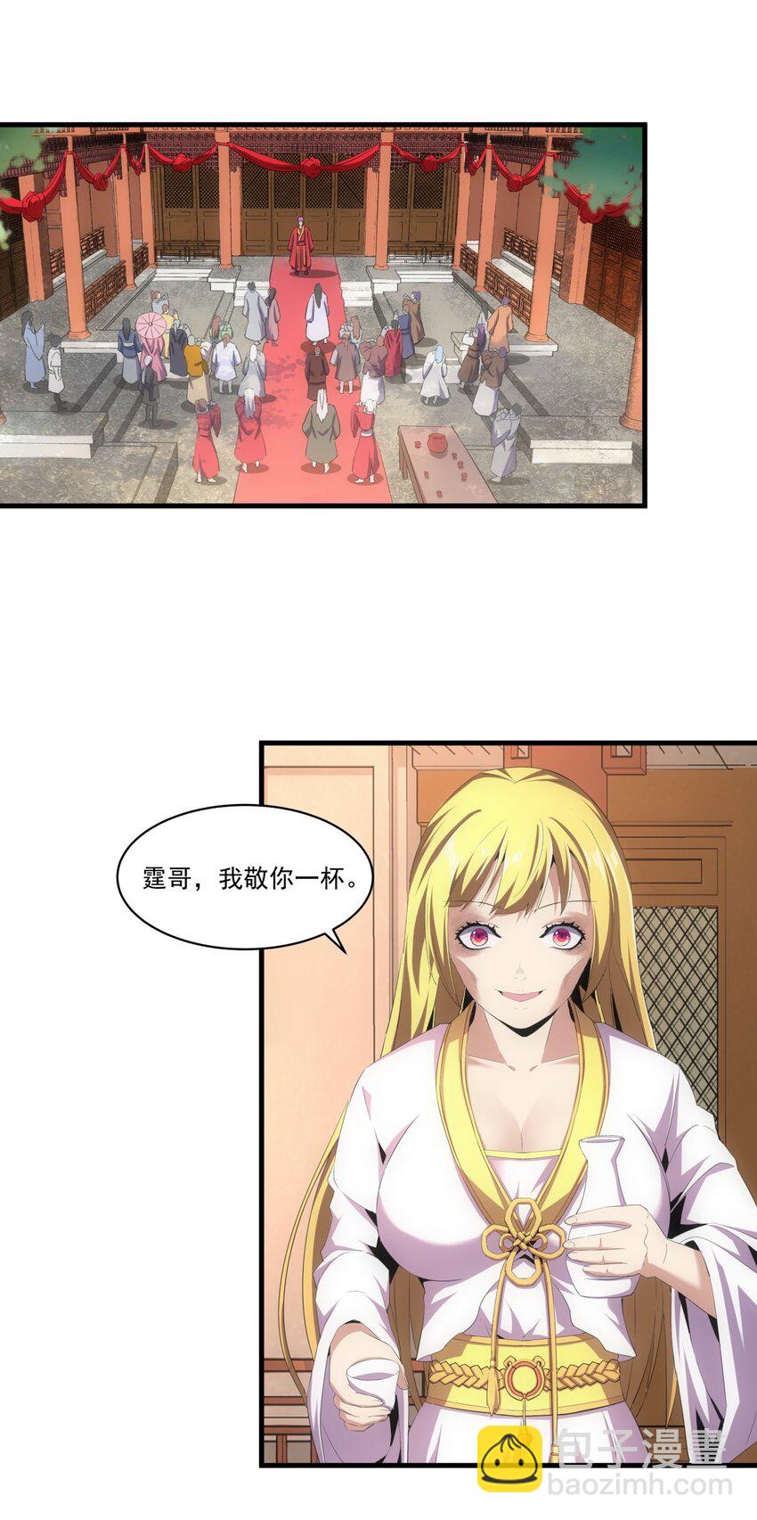 🍟萬古第一神 060 新婚之夜 第3页