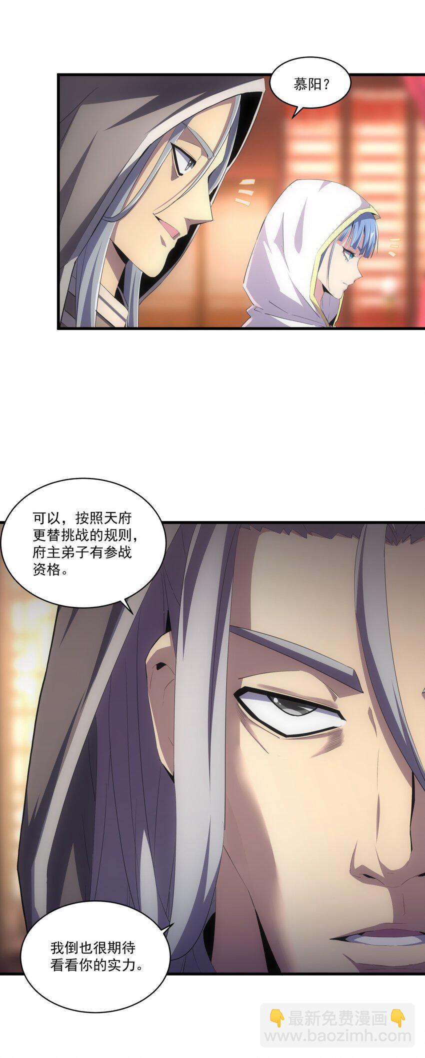 🍟萬古第一神 060 新婚之夜 第30页
