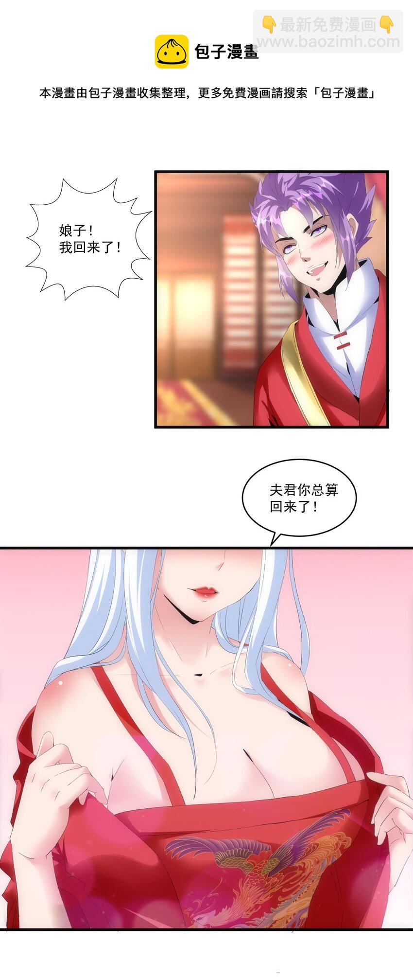 🍟萬古第一神 060 新婚之夜 第33页
