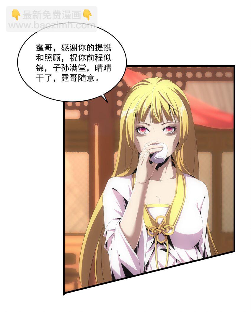 🍟萬古第一神 060 新婚之夜 第5页