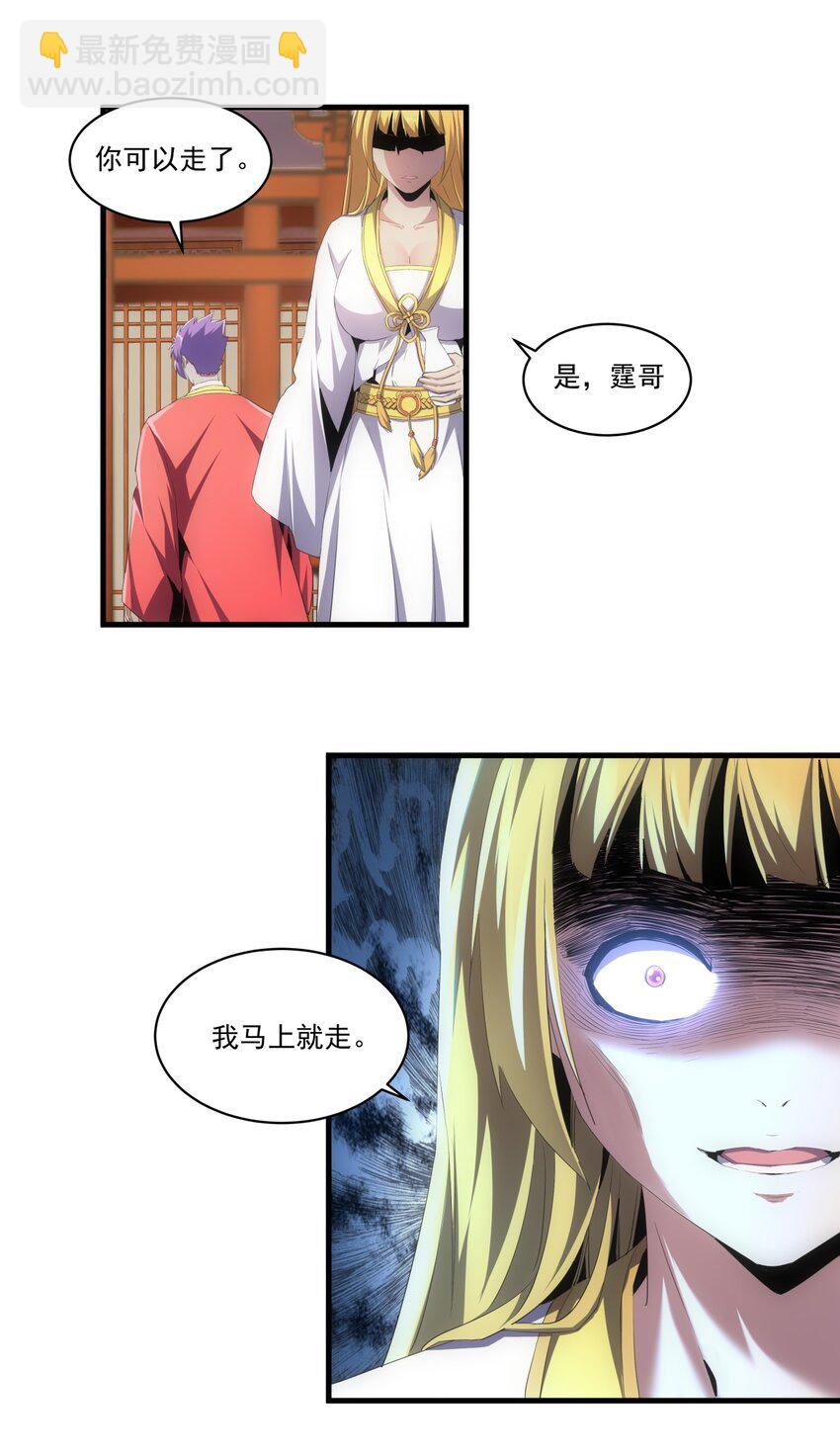🍟萬古第一神 060 新婚之夜 第7页