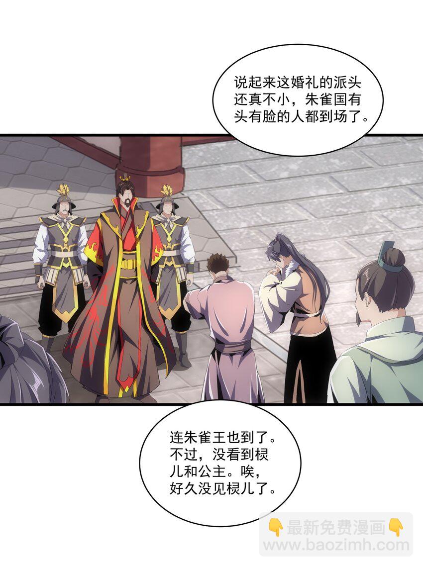 🍟萬古第一神 060 新婚之夜 第9页