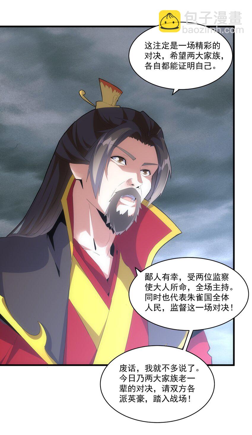 🍟萬古第一神 62 车轮战！ 第15页
