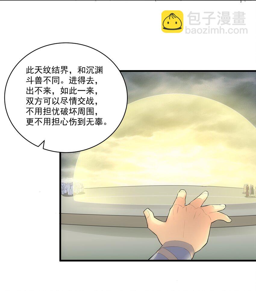 🍟萬古第一神 62 车轮战！ 第18页
