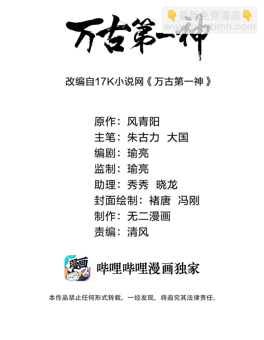 🍟萬古第一神 62 车轮战！ 第2页