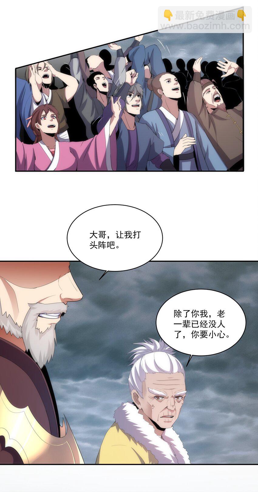 🍟萬古第一神 62 车轮战！ 第20页