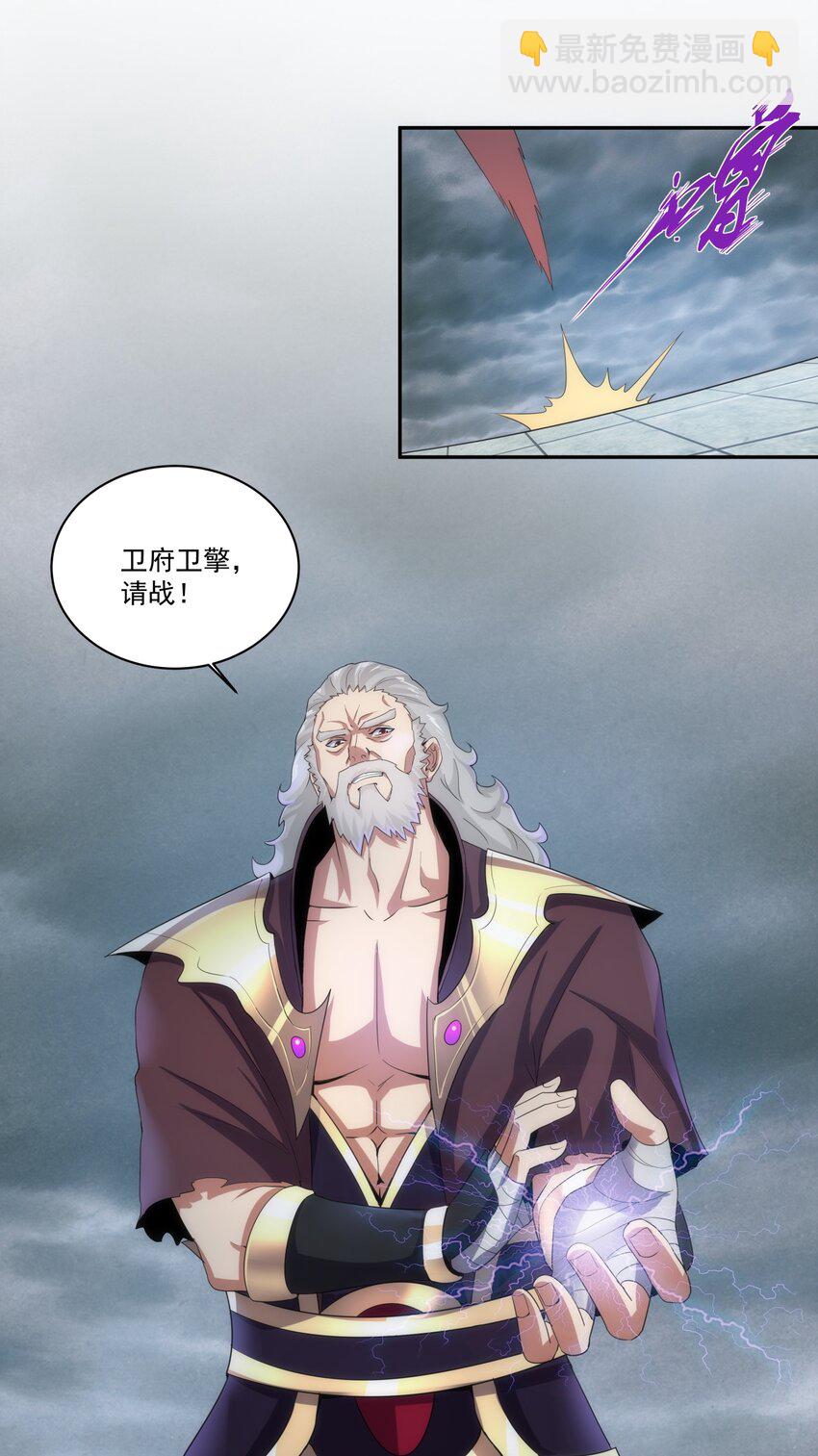 🍟萬古第一神 62 车轮战！ 第21页