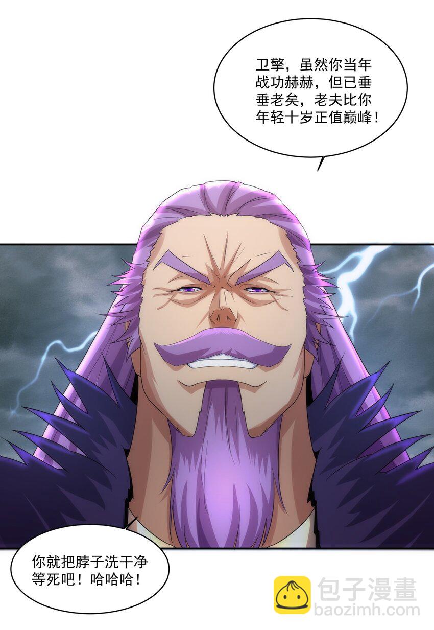 🍟萬古第一神 62 车轮战！ 第25页
