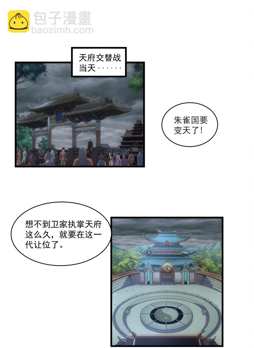 🍟萬古第一神 62 车轮战！ 第3页