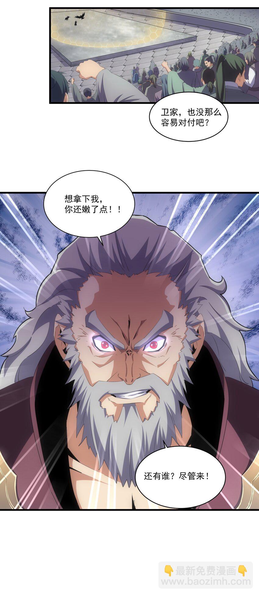 🍟萬古第一神 62 车轮战！ 第35页