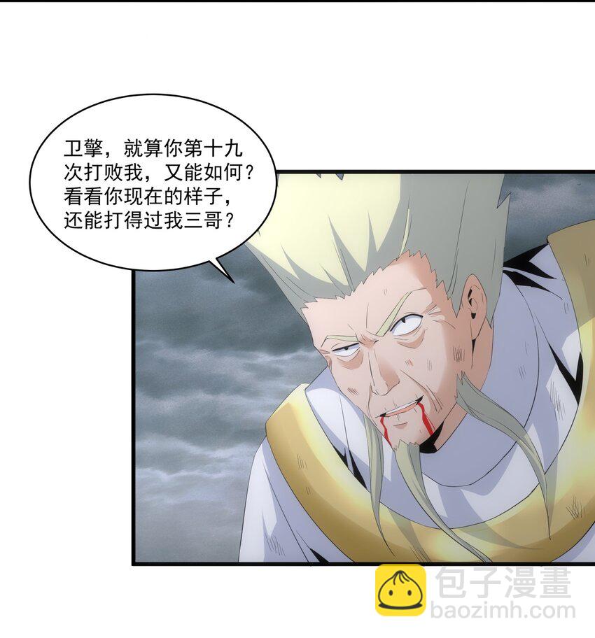 🍟萬古第一神 62 车轮战！ 第43页