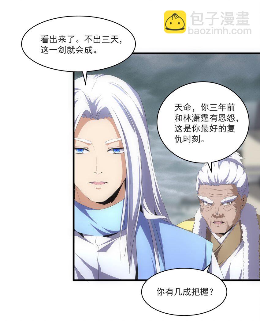 🍟萬古第一神 62 车轮战！ 第8页