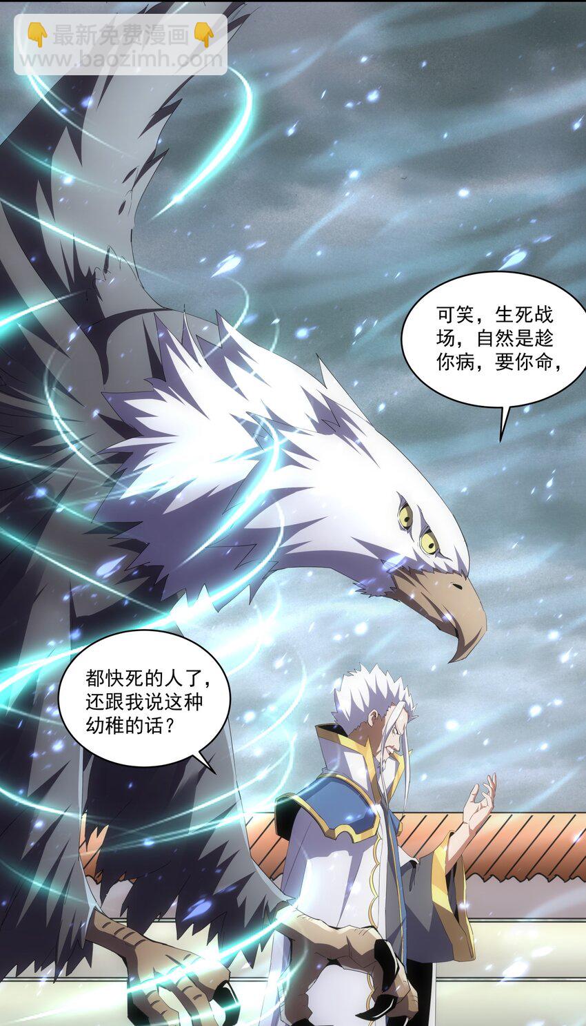 🍟萬古第一神 064 引动……天雷！ 第10页