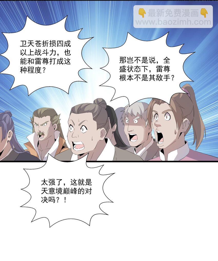 🍟萬古第一神 064 引动……天雷！ 第16页