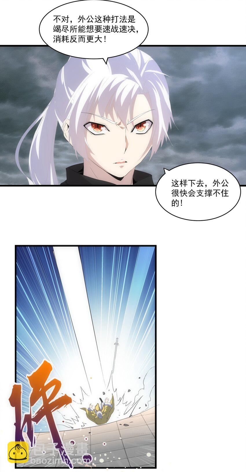 🍟萬古第一神 064 引动……天雷！ 第17页