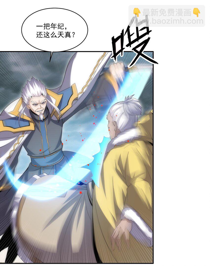 🍟萬古第一神 064 引动……天雷！ 第22页