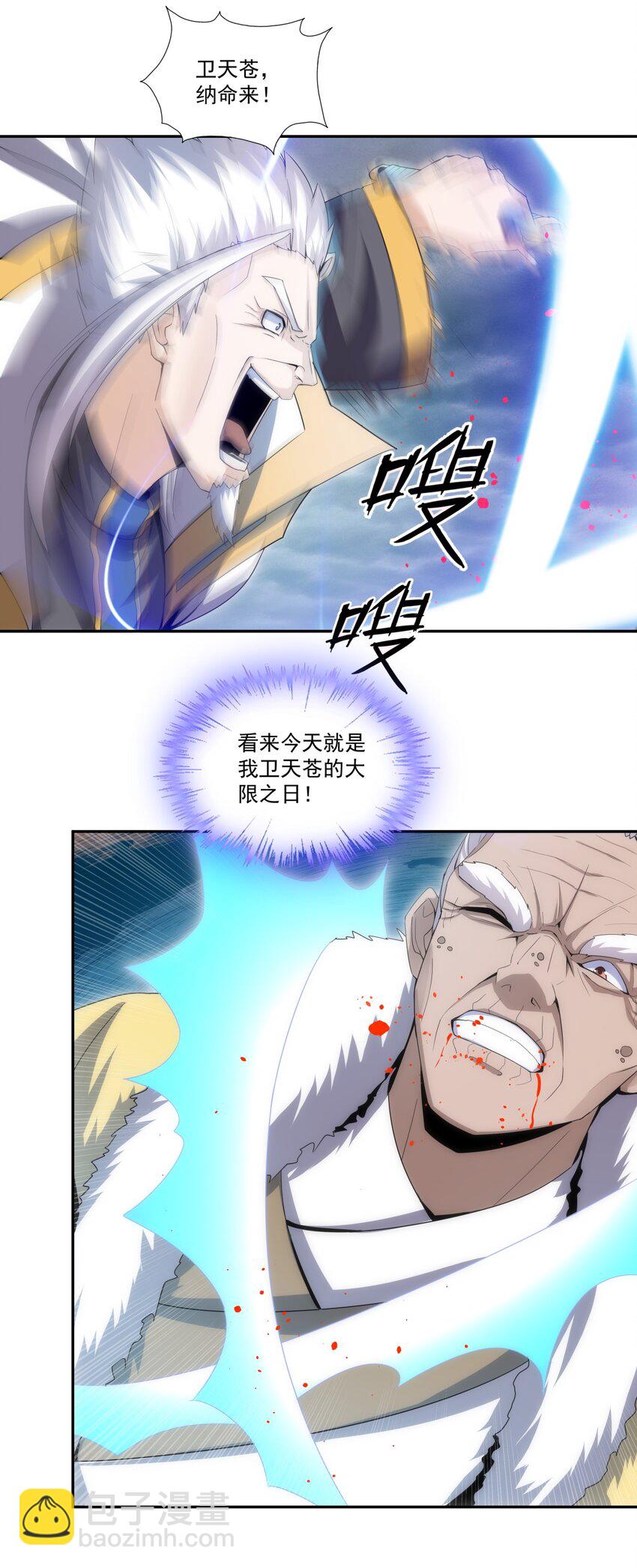 🍟萬古第一神 064 引动……天雷！ 第23页