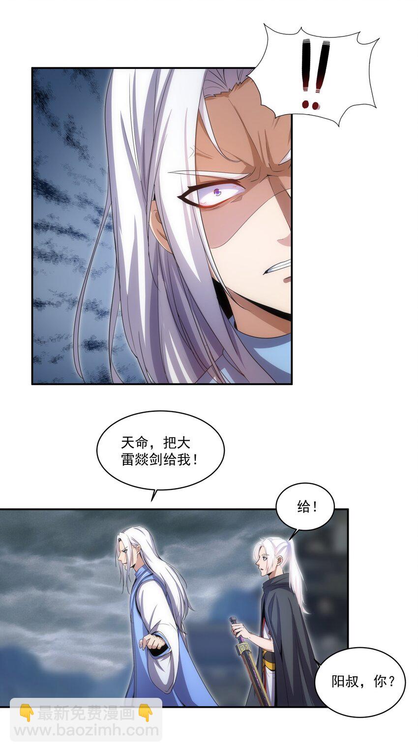 🍟萬古第一神 064 引动……天雷！ 第27页