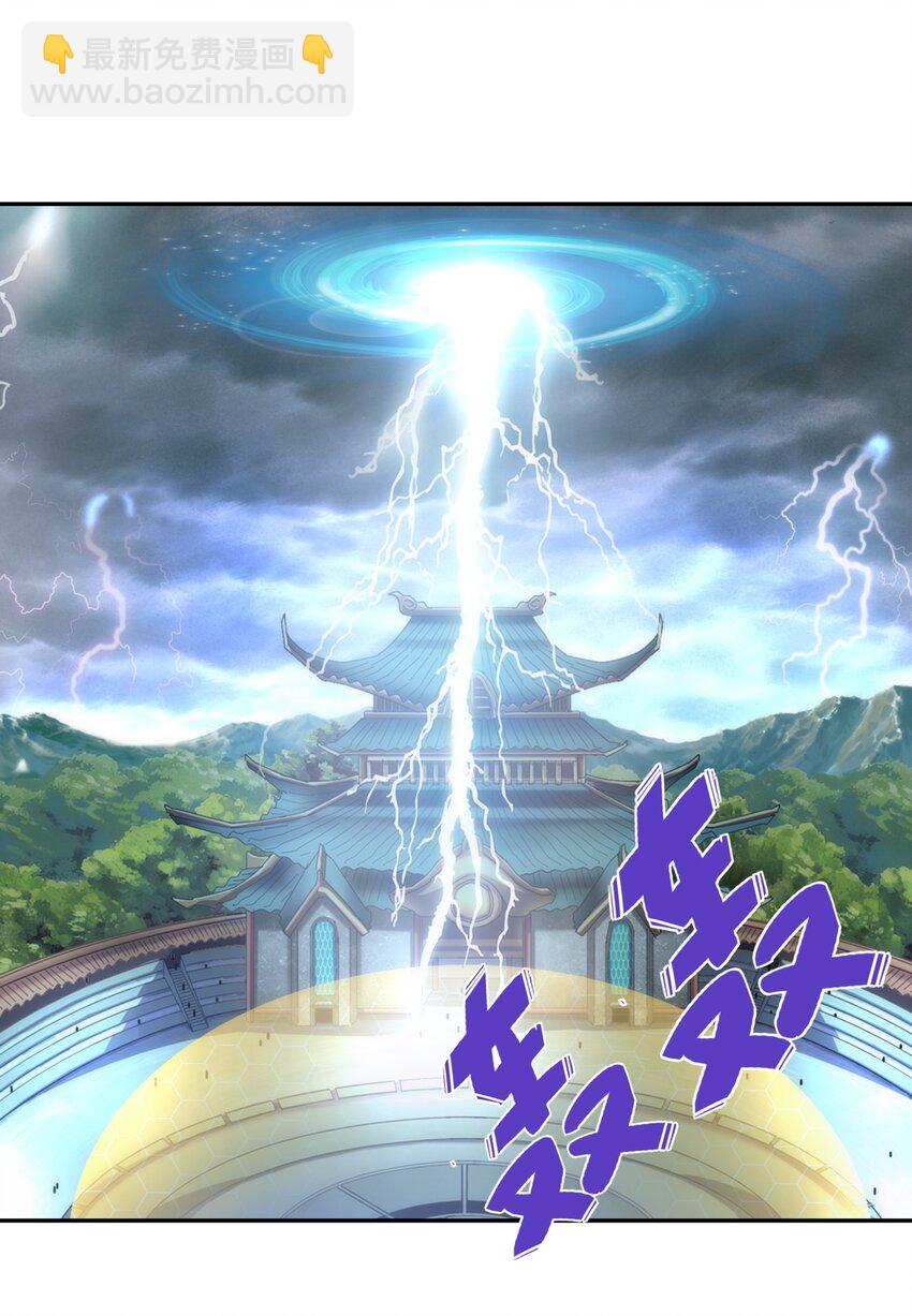🍟萬古第一神 064 引动……天雷！ 第29页