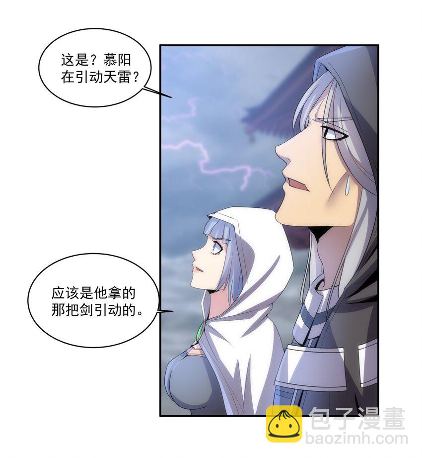 🍟萬古第一神 064 引动……天雷！ 第30页