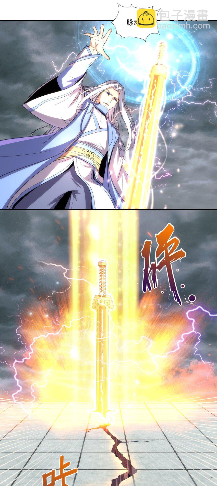 🍟萬古第一神 064 引动……天雷！ 第31页