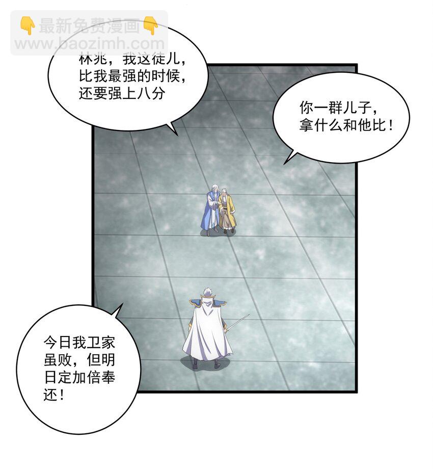 🍟萬古第一神 064 引动……天雷！ 第39页