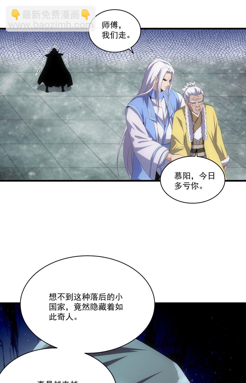 🍟萬古第一神 064 引动……天雷！ 第40页