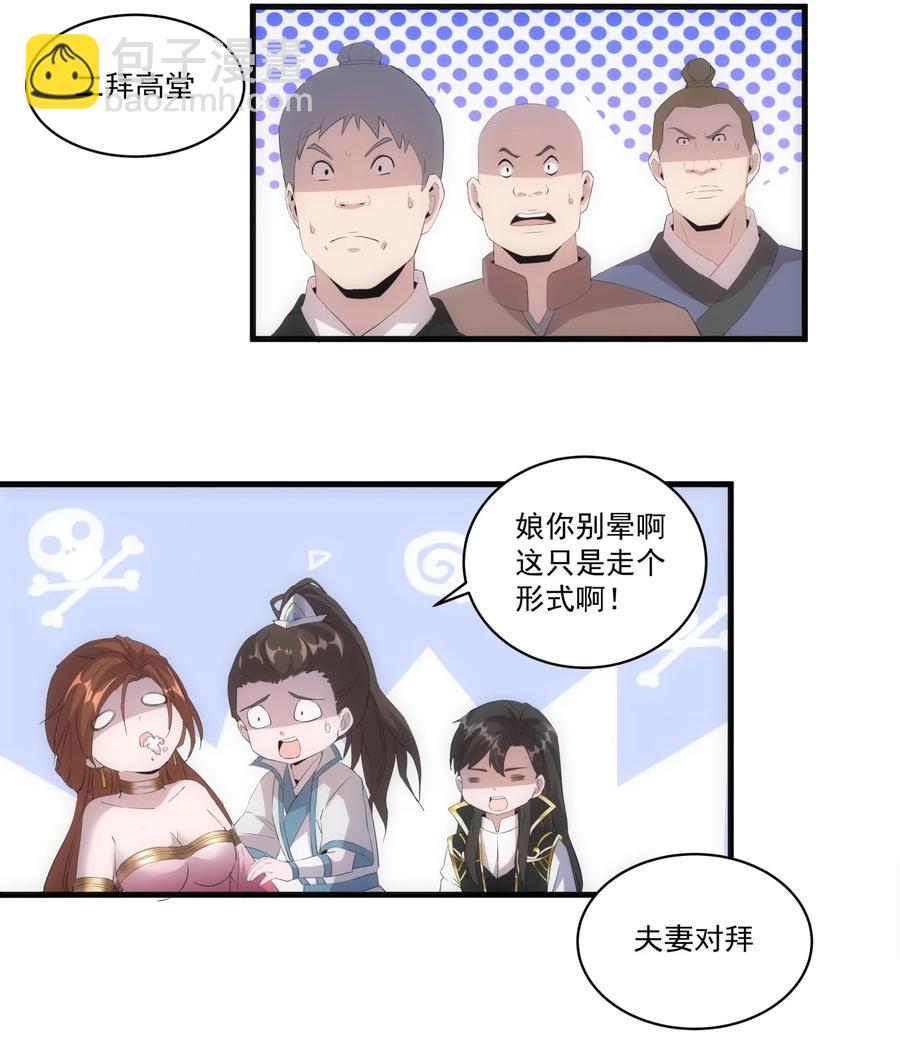 🍟萬古第一神 066 结亲 第10页