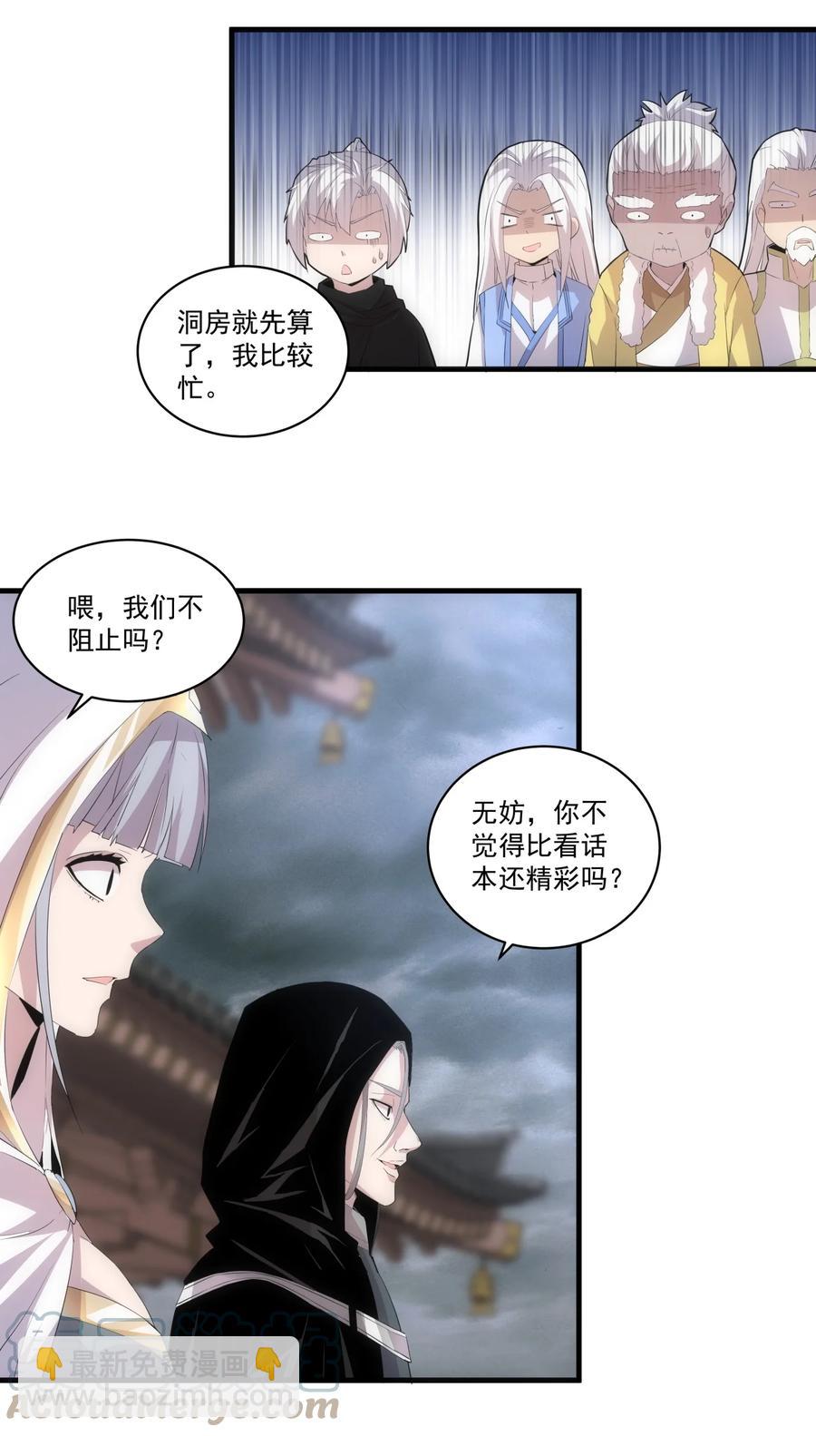 🍟萬古第一神 066 结亲 第11页