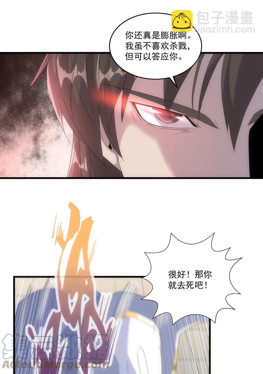 🍟萬古第一神 066 结亲 第13页