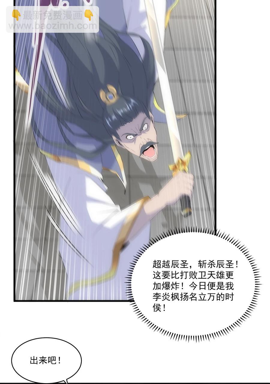🍟萬古第一神 066 结亲 第14页