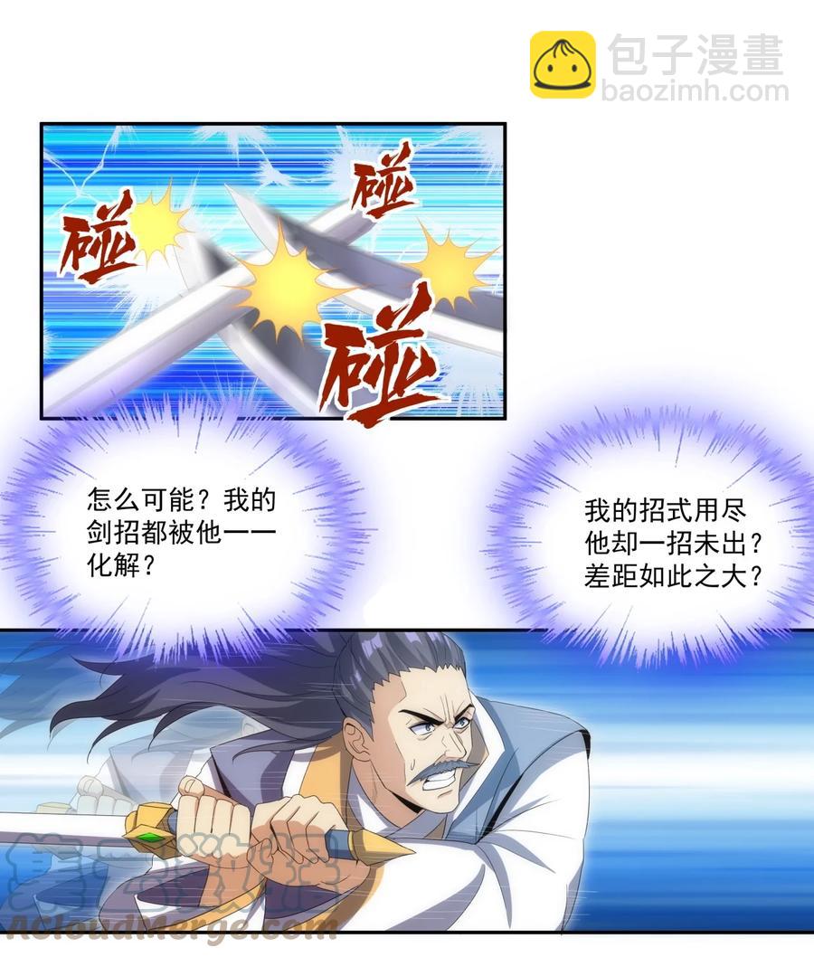 🍟萬古第一神 066 结亲 第17页